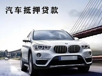 云浮车抵贷如何办理押车和不押车?